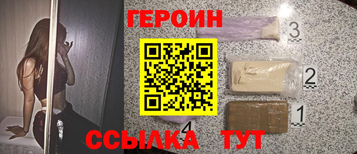 ГЕРОИН белый Самара