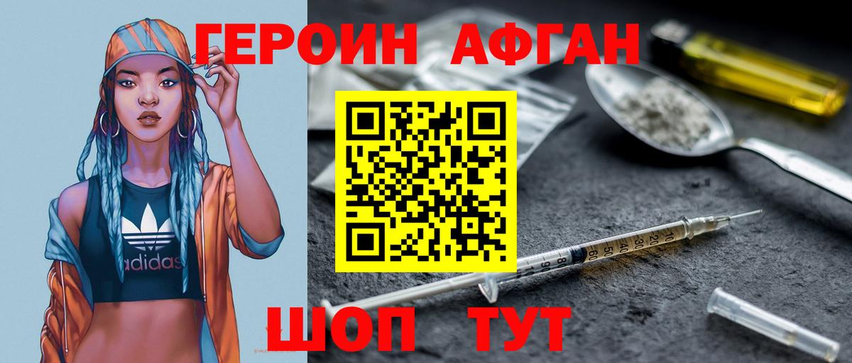 Героин афганец  Вход с VPN  Самара 